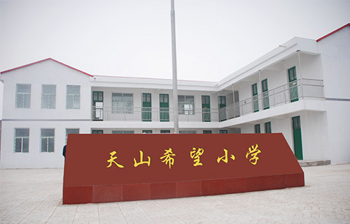 天山(shān)集(ji)團(tuán)