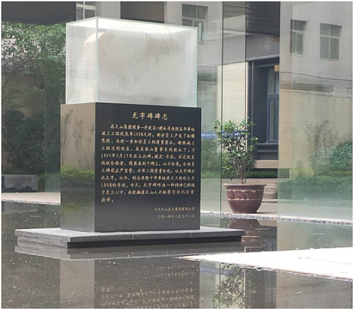 天山(shān)集(ji)團(tuán)