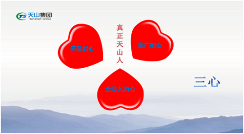 天山(shān)集(ji)團(tuán)